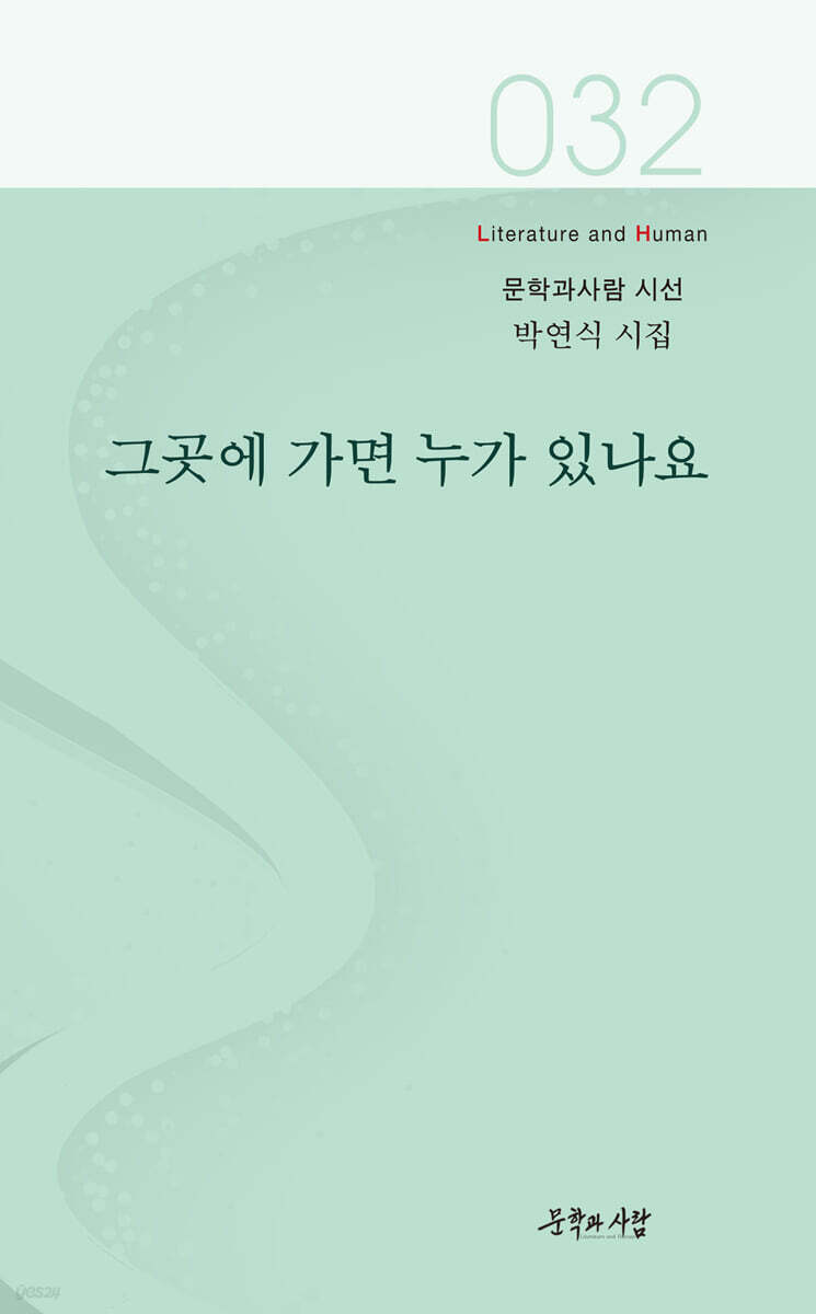 그곳에 가면 누가 있나요 - 예스24