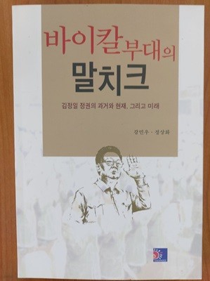 바이칼부대의 말치크