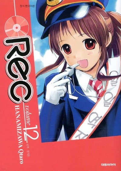 Rec 렉 1~12   - hanamizawa otaro 코믹만화 -