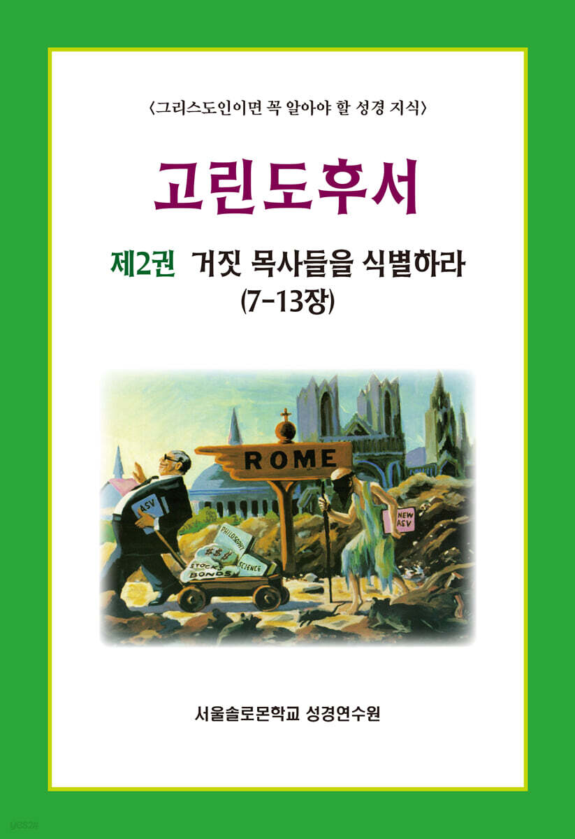 고린도후서 2