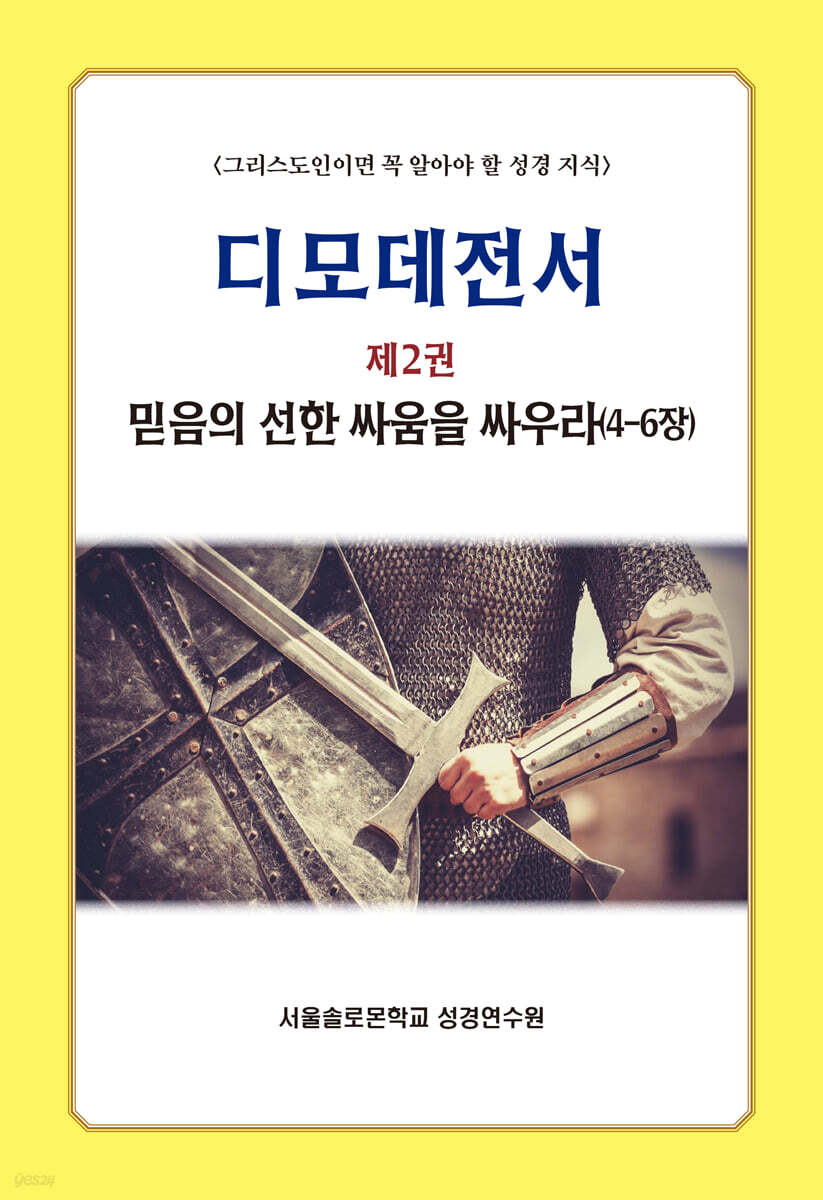 디모데전서 2