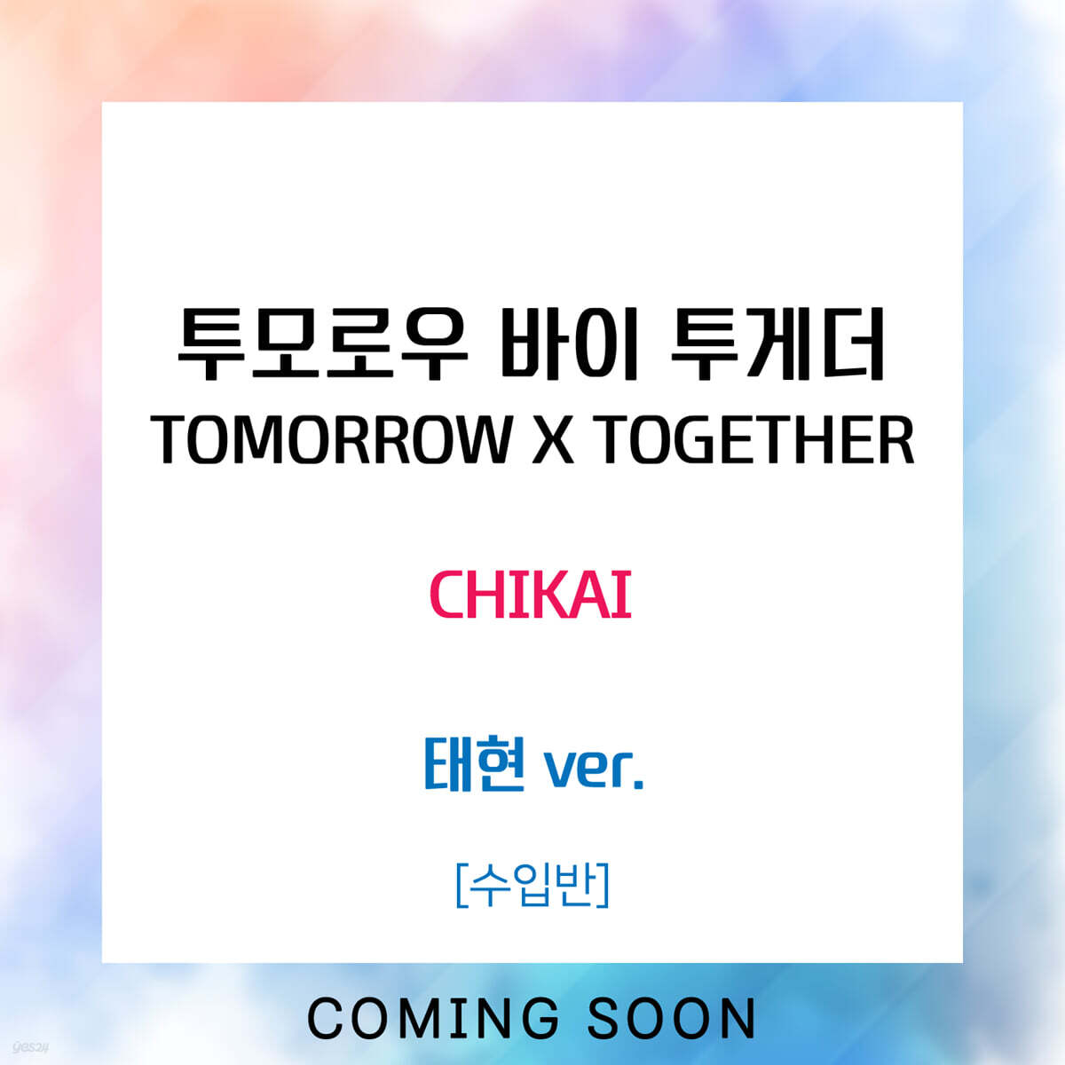 투모로우바이투게더 (TOMORROW X TOGETHER) - CHIKAI [LIMITED][TAEHYUN ver.] - 예스24