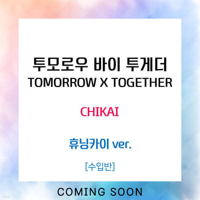 οԴ (TOMORROW X TOGETHER) - CHIKAI [LIMITED][HUENINGKAI ver.]