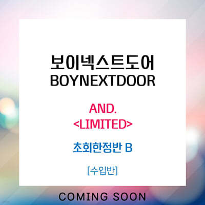 ̳ؽƮ (BOYNEXTDOOR) - AND. [LIMITED][ȸ B]