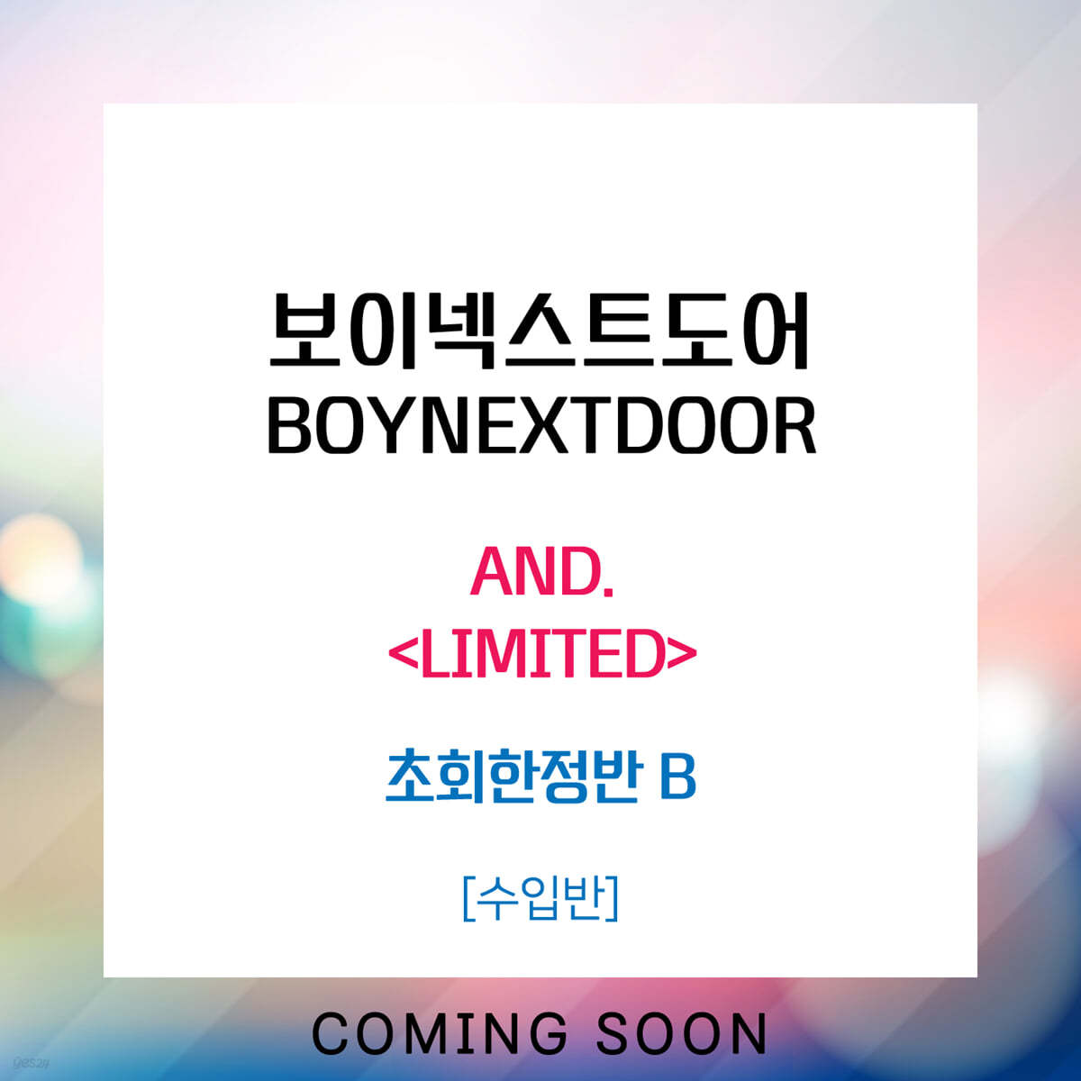 보이넥스트도어 (BOYNEXTDOOR) - 일본 싱글 1집 AND. [초회한정반 B]