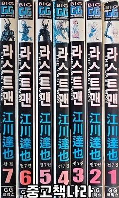 라스트맨 1-7/완결(희귀도서)