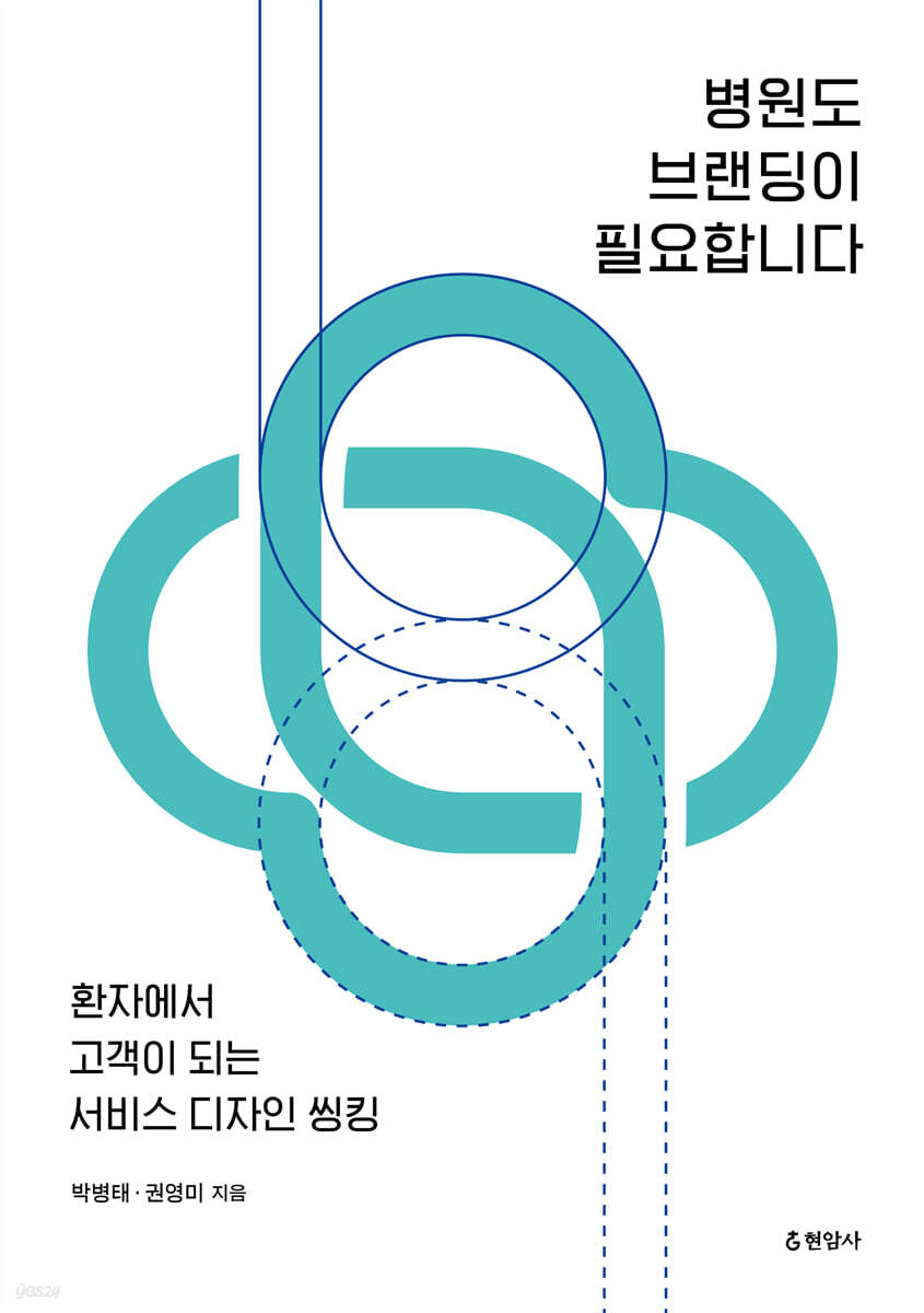 병원도 브랜딩이 필요합니다