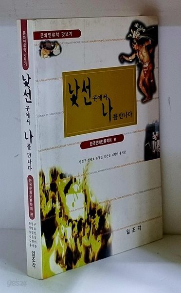 낯선 곳에서 나를 만나다