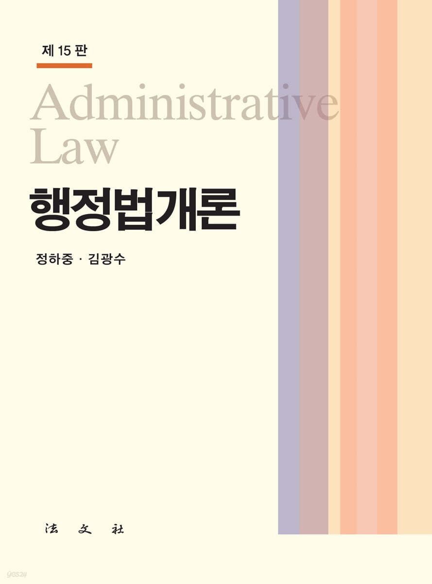 행정법개론