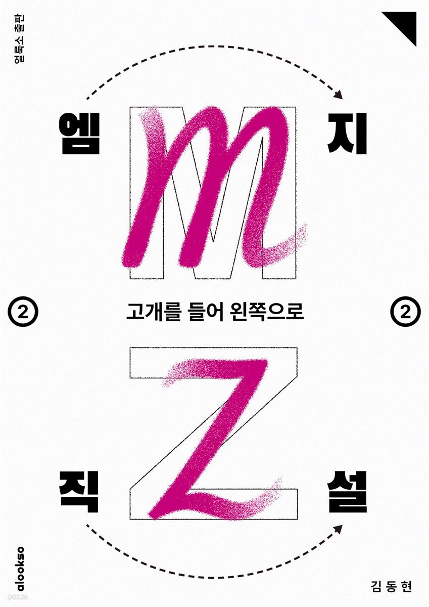 MZ 직설 2