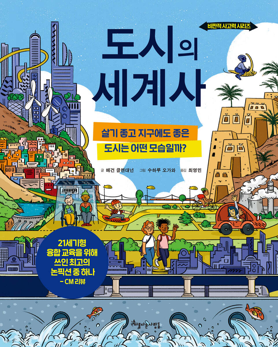 도시의 세계사
