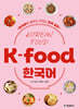 K-food ѱ