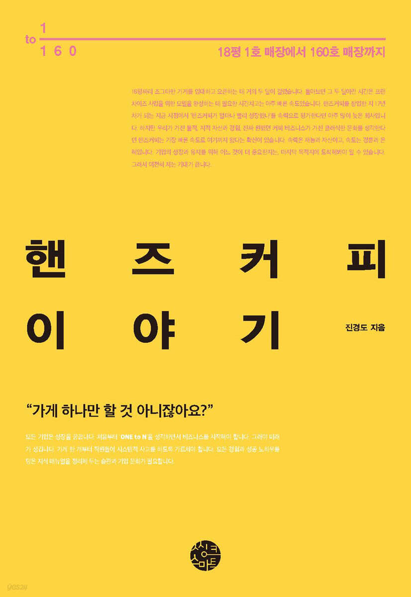 핸즈커피 이야기