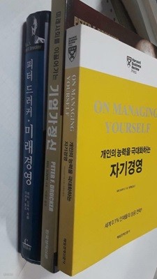 기업가정신 + 미래경영 + 자기경영 /(세권/피터 드러커/하단참조)