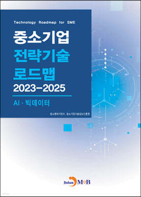 AI,(߼ұ  ε 2023-2025)