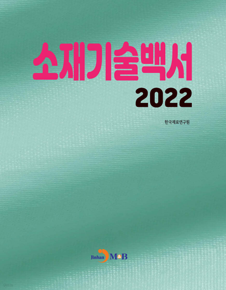 소재기술백서 2022