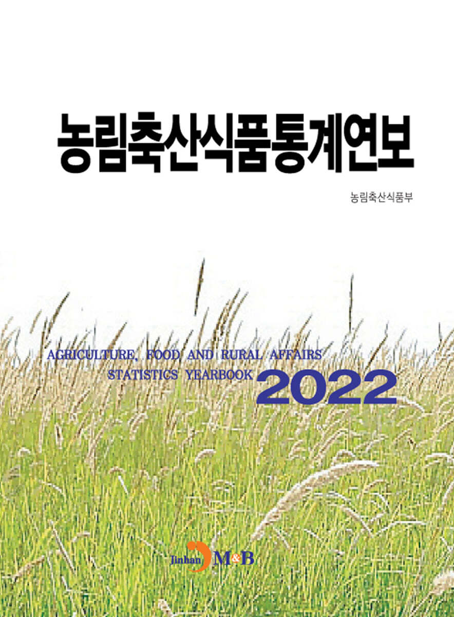 농림축산식품통계연보 2022