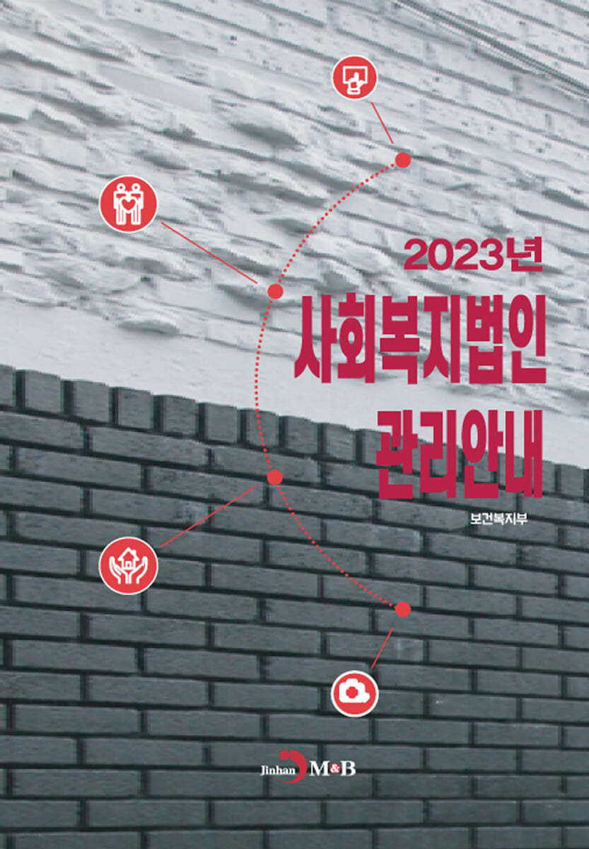 2023년 사회복지법인 관리안내