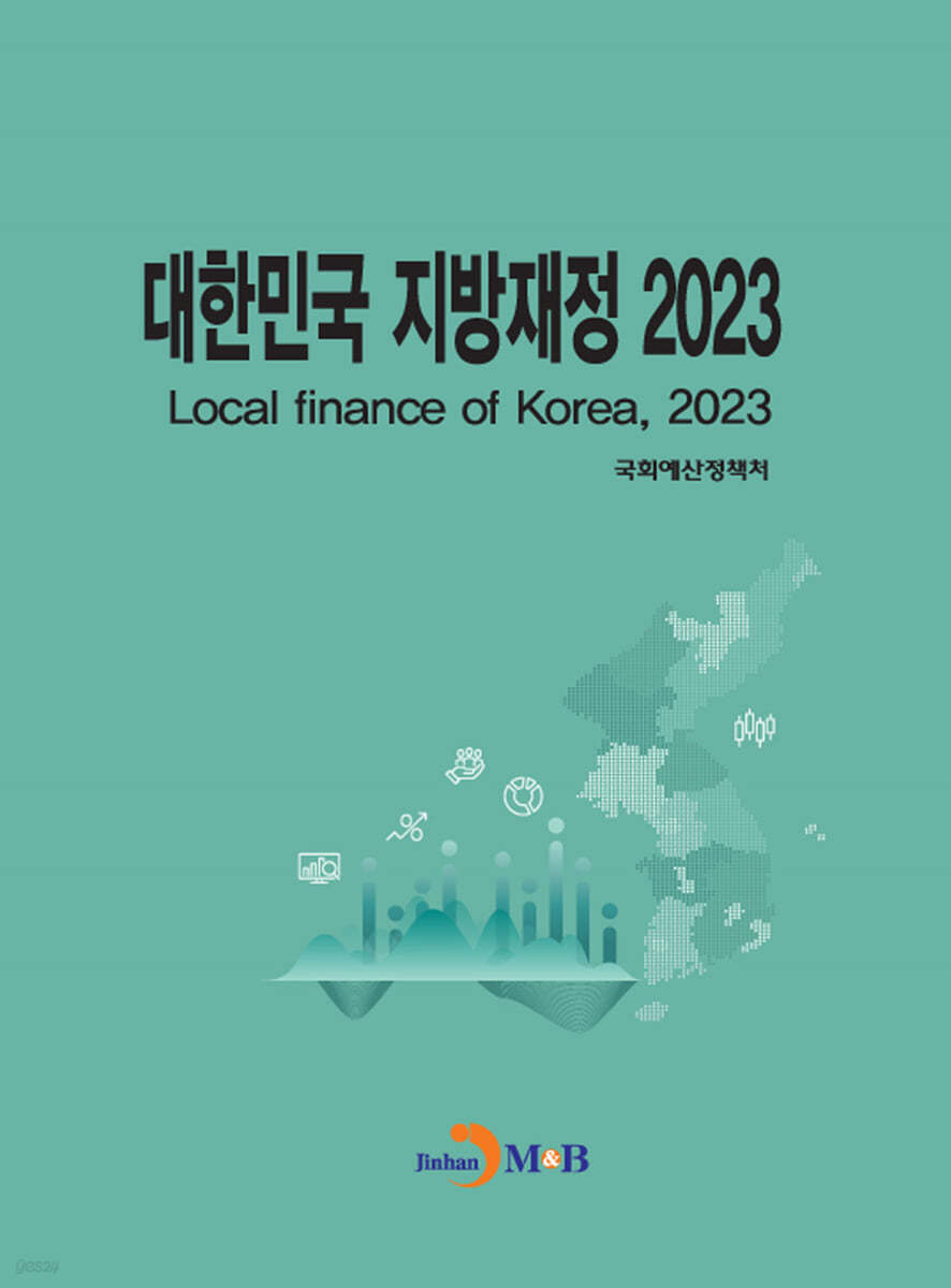 대한민국 지방재정 2023