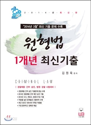 원형법 1개년 최신기출