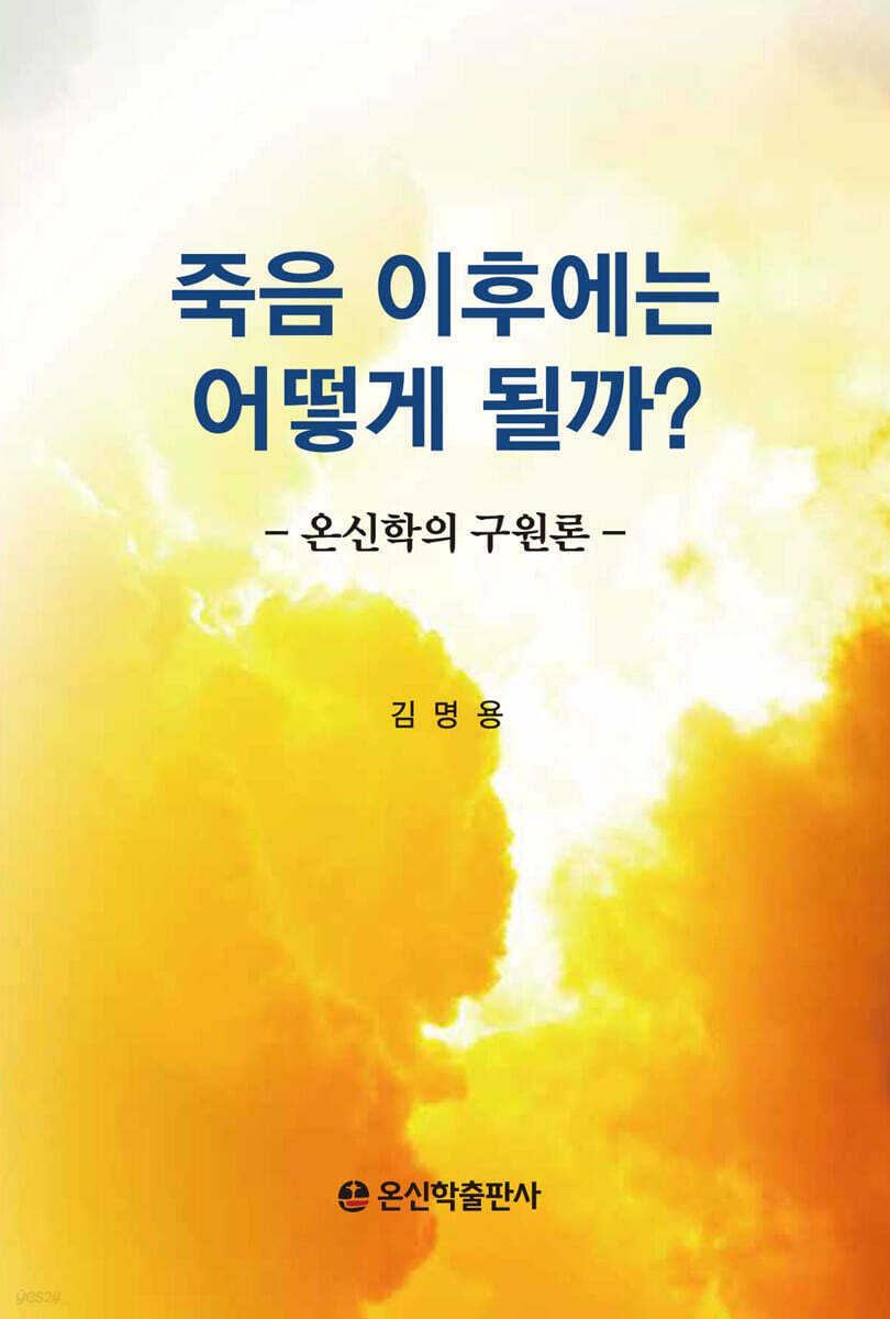 죽음 이후에는 어떻게 될까?