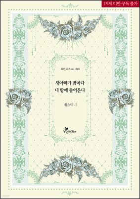 새아빠가 밤마다 내 방에 들어온다