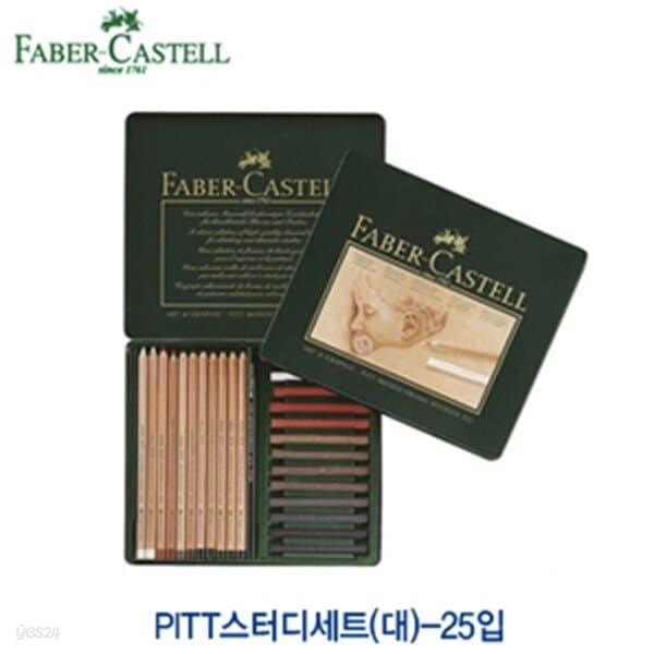 파버카스텔 PITT스터디세트대 25입 112969 화방용품 미술용