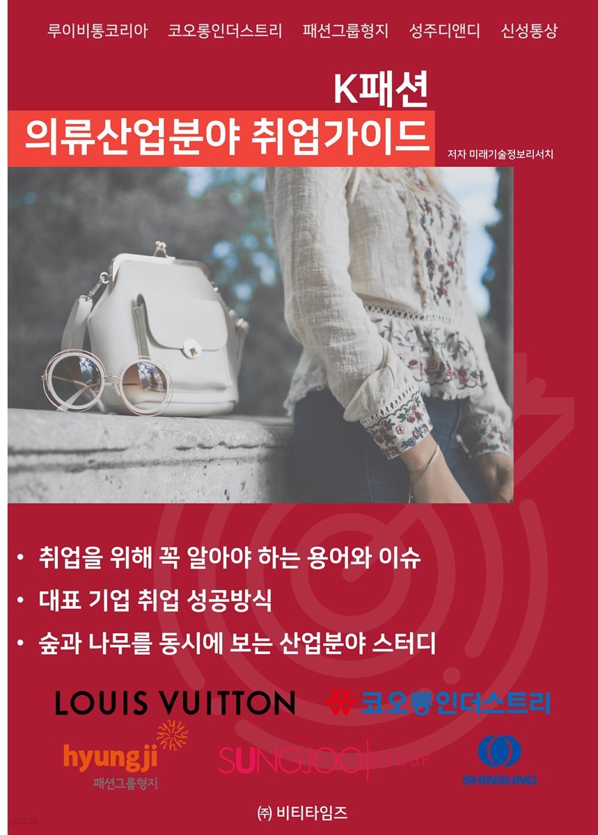 K패션, 의류  산업분야 취업가이드