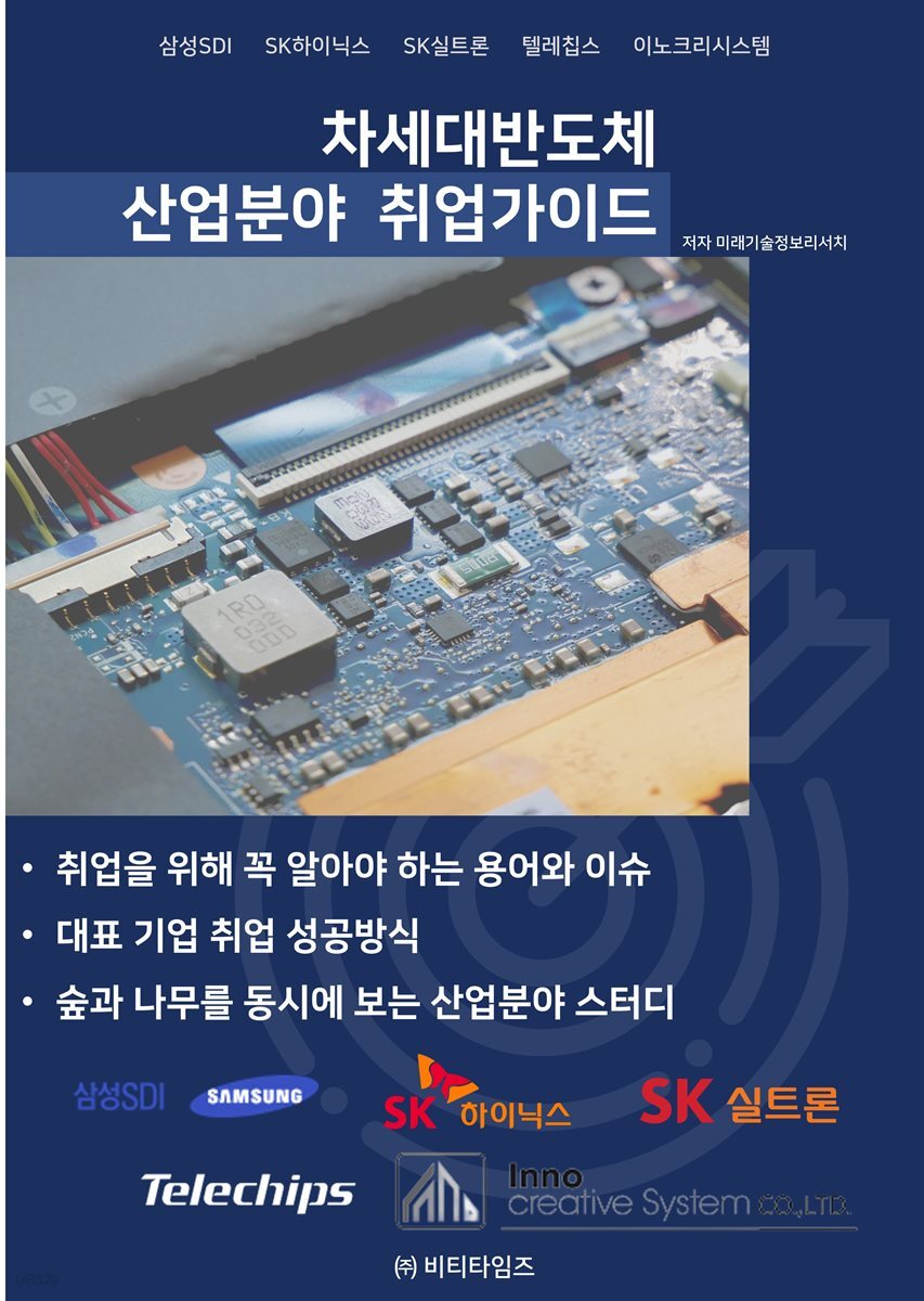 산업분야 취업가이드