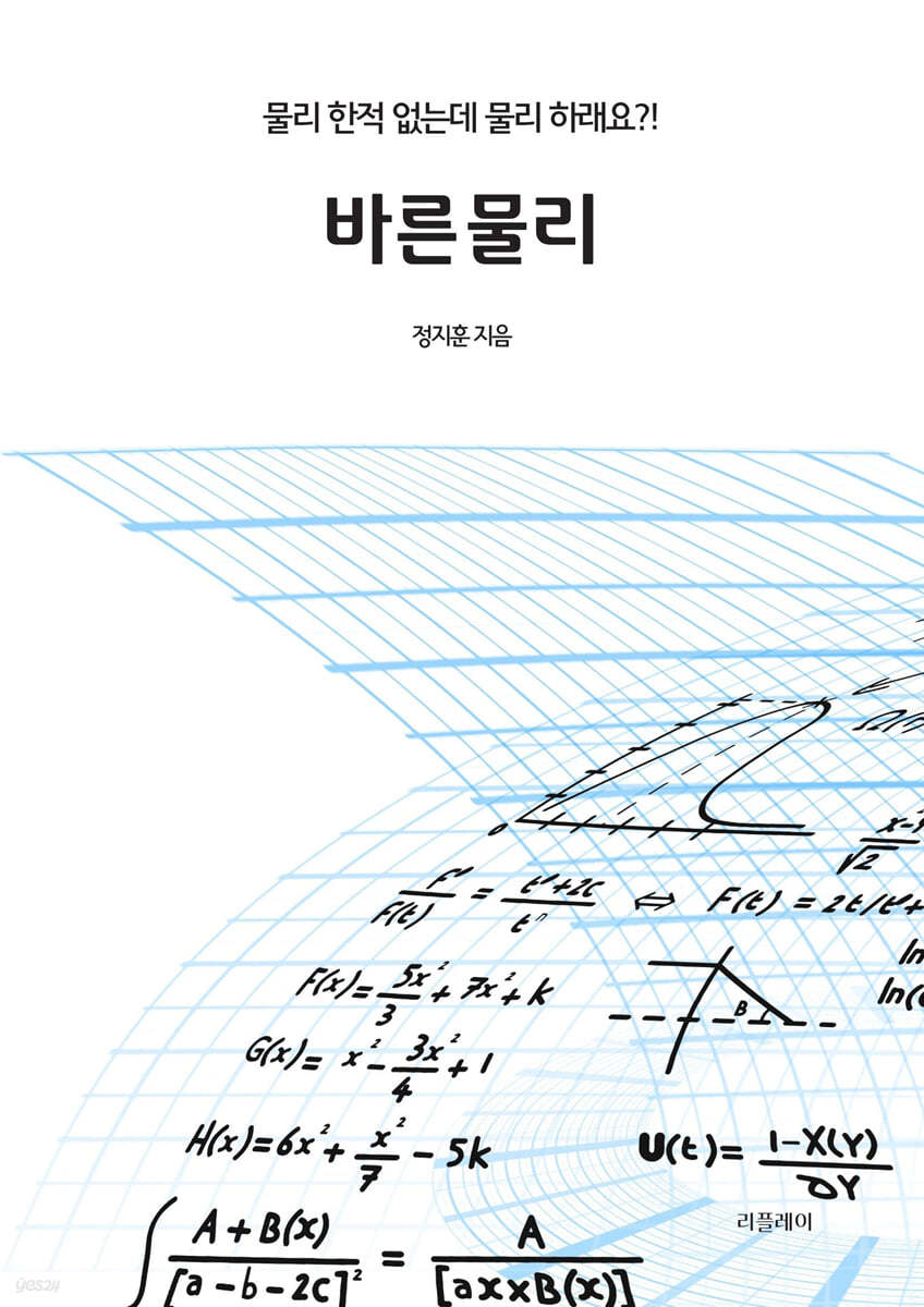 바른 물리