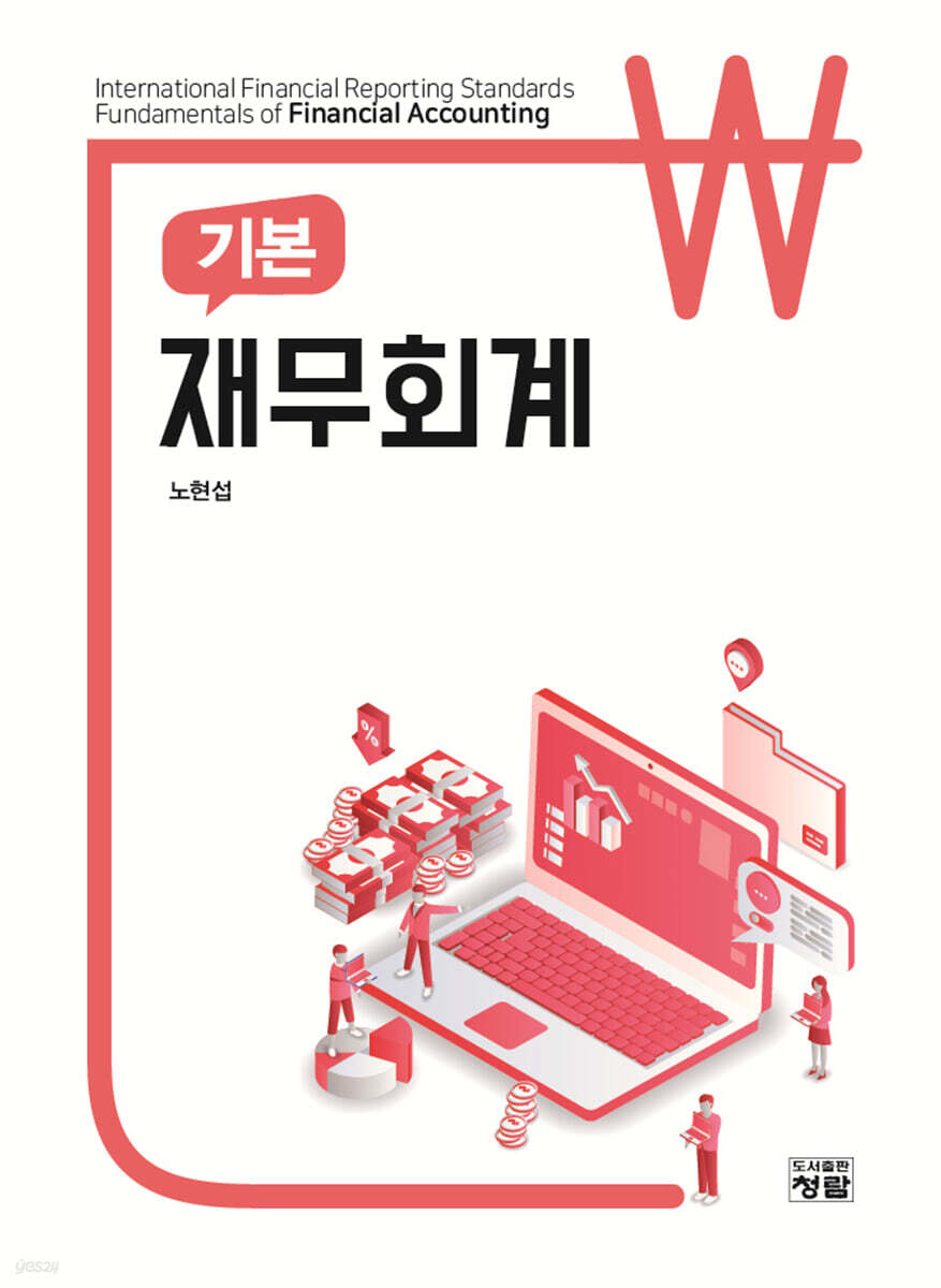 기본 재무회계
