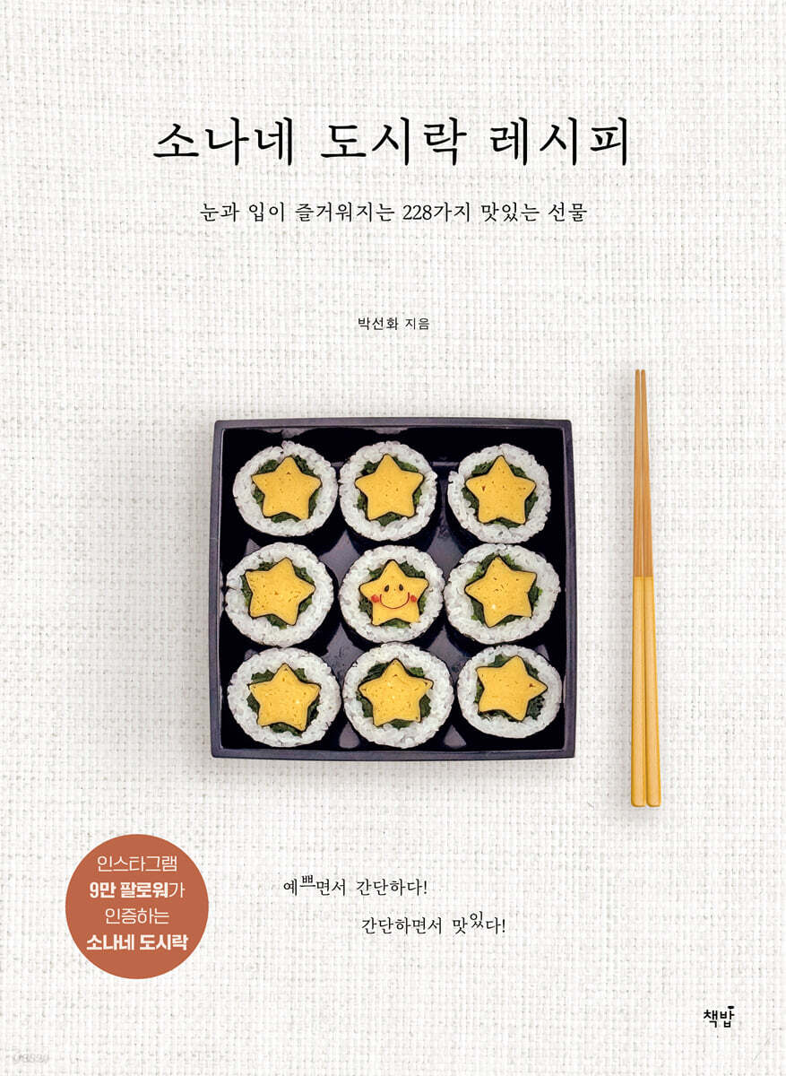 소나네 도시락 레시피