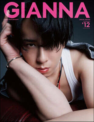 GIANNA(ジェンナ) #12 SE版2 宮だて凉太表紙版