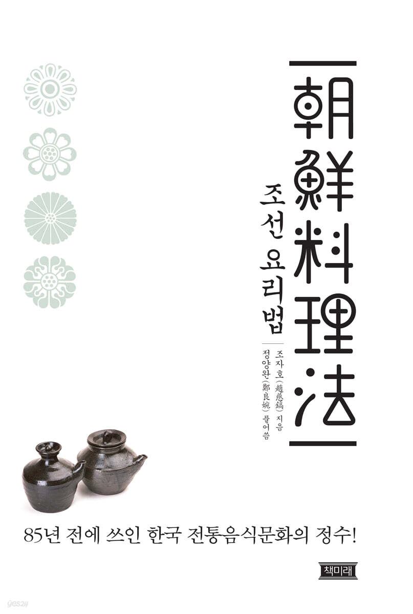 조선요리법朝鮮料理法