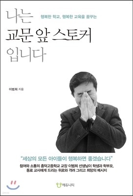 나는 교문 앞 스토커입니다