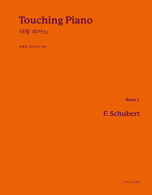 Touching Piano Book 1. Schubert