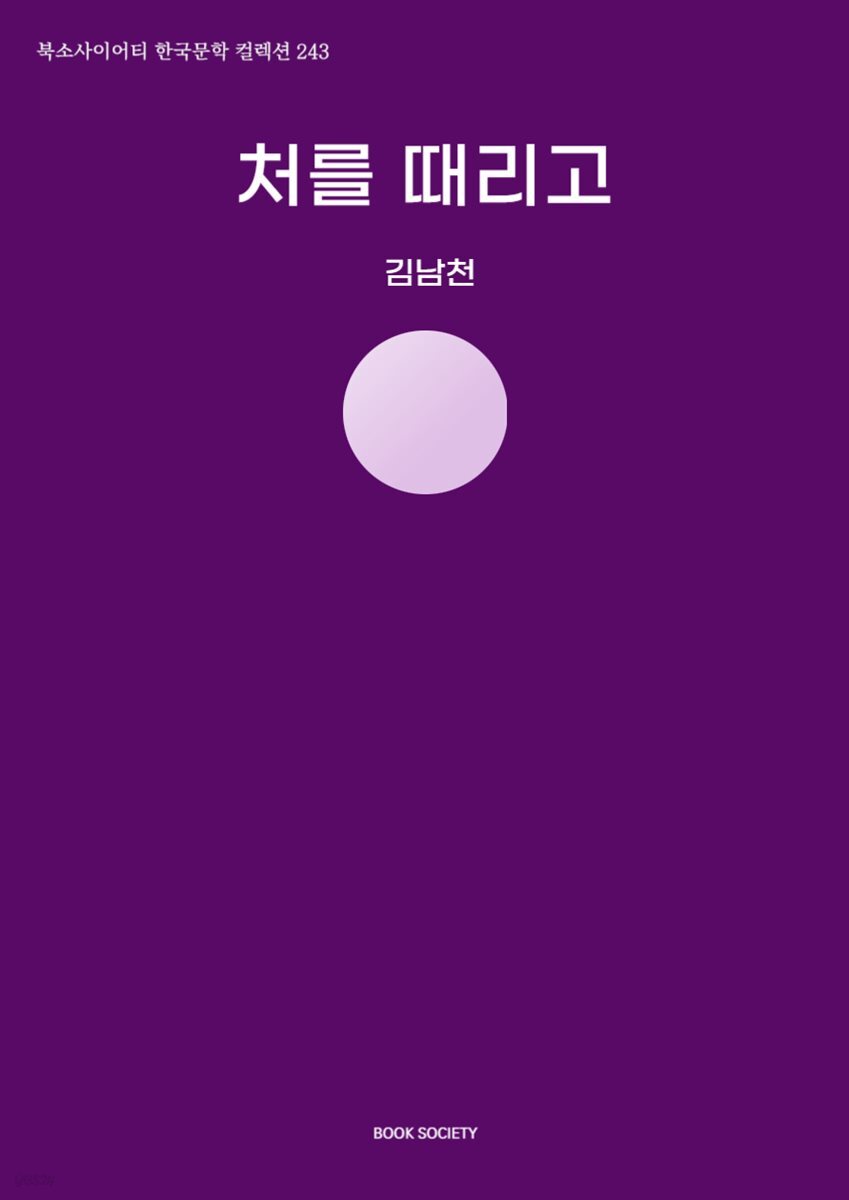 처를 때리고