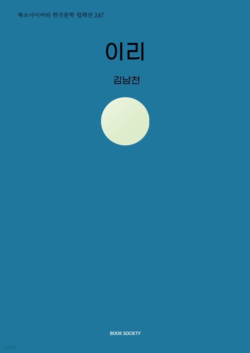 이리