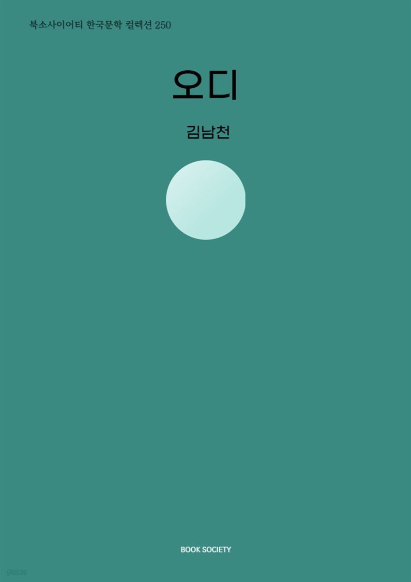 오디