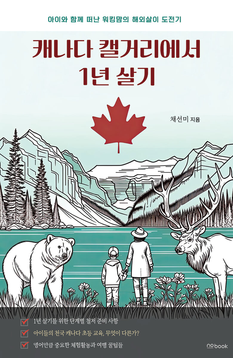 캐나다 캘거리에서 1년 살기