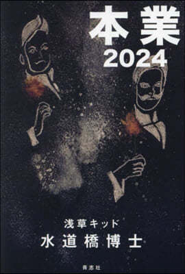  2024