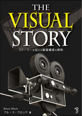THE VISUAL STORY