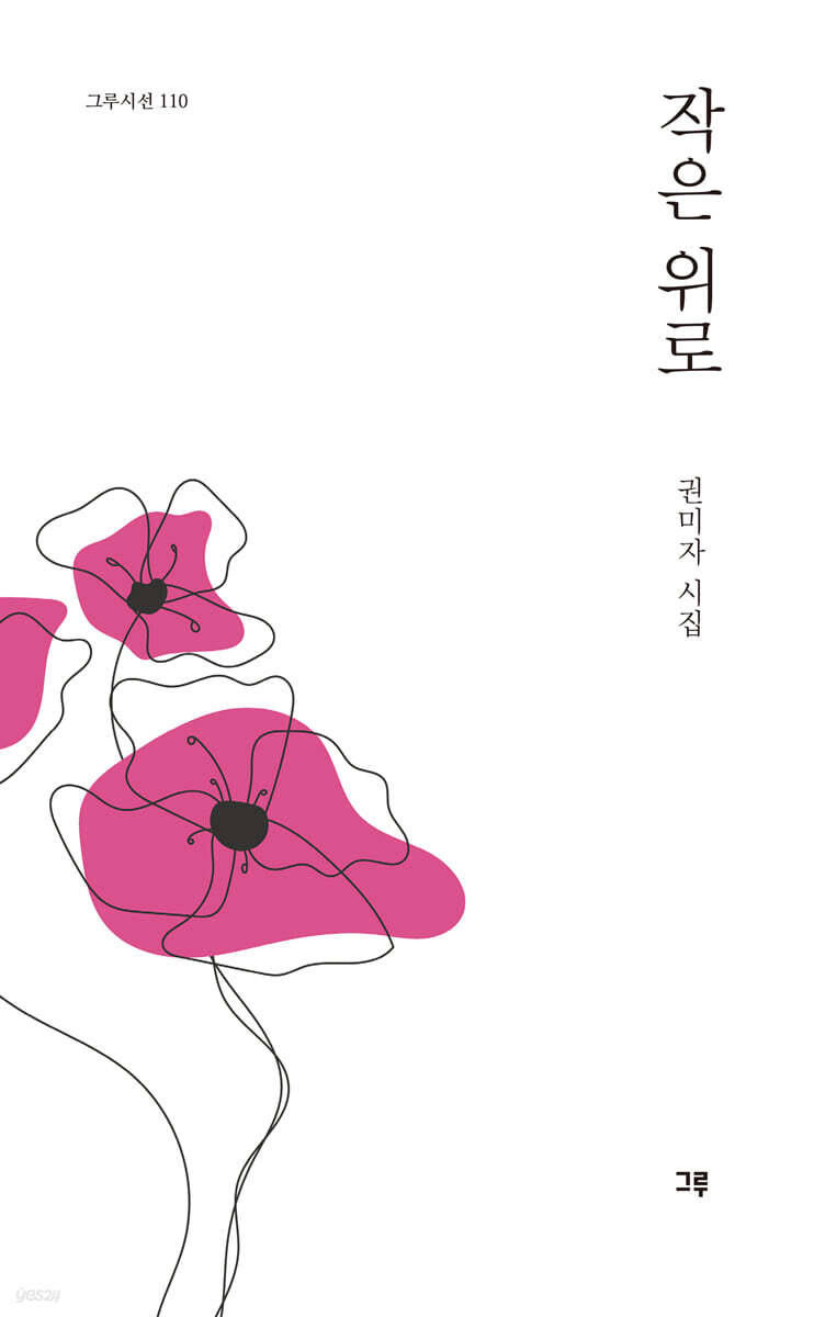 작은 위로