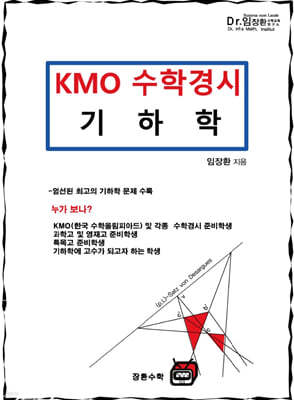 KMO 수학경시 기하학