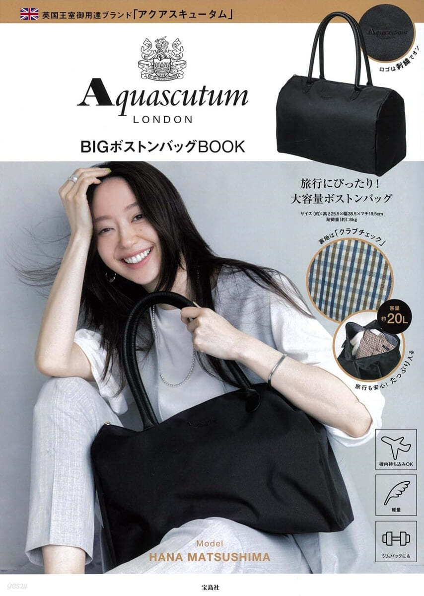 Aquascutum LONDON BIG ボストンバッグBOOK