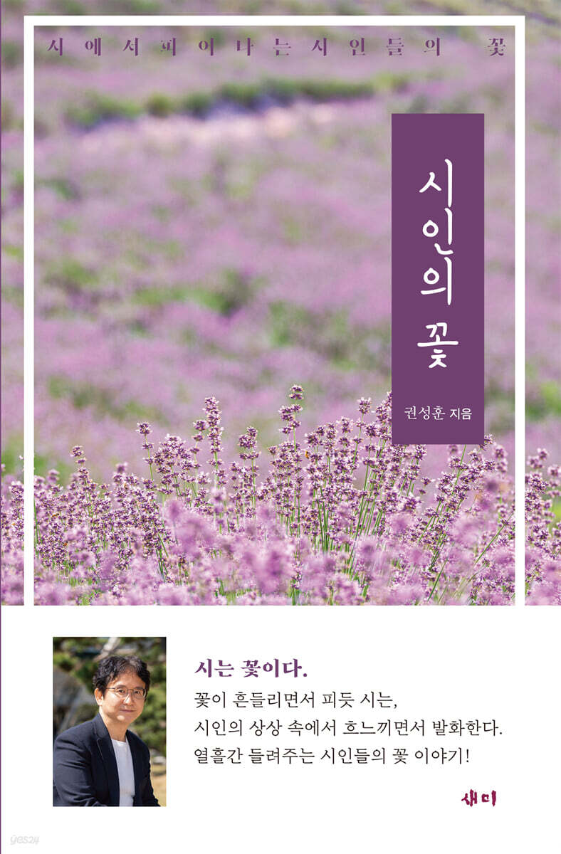 시인의 꽃