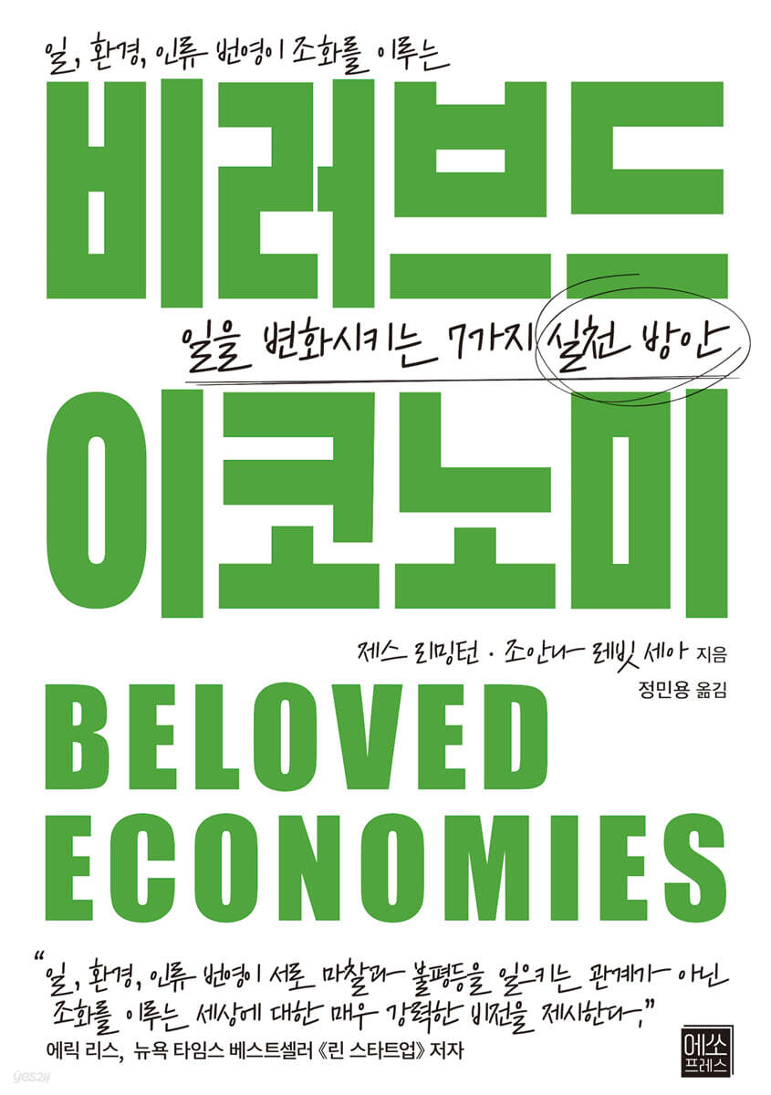 비러브드 이코노미
