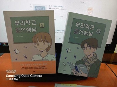 우리학교 김선생님1-2특가 (중13000원/ 실사진 첨부) 코믹갤러리