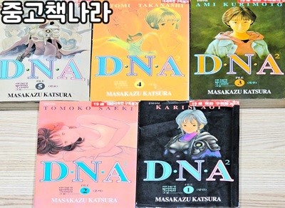 D.N.A 2부 1-5/완결(희귀도서)