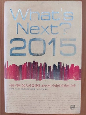 Whats Next 2015